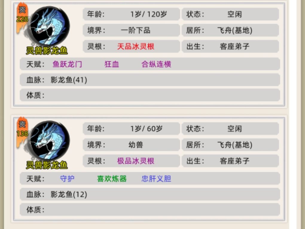 高概率刷新影龙鱼鱼跃龙门天赋。截图