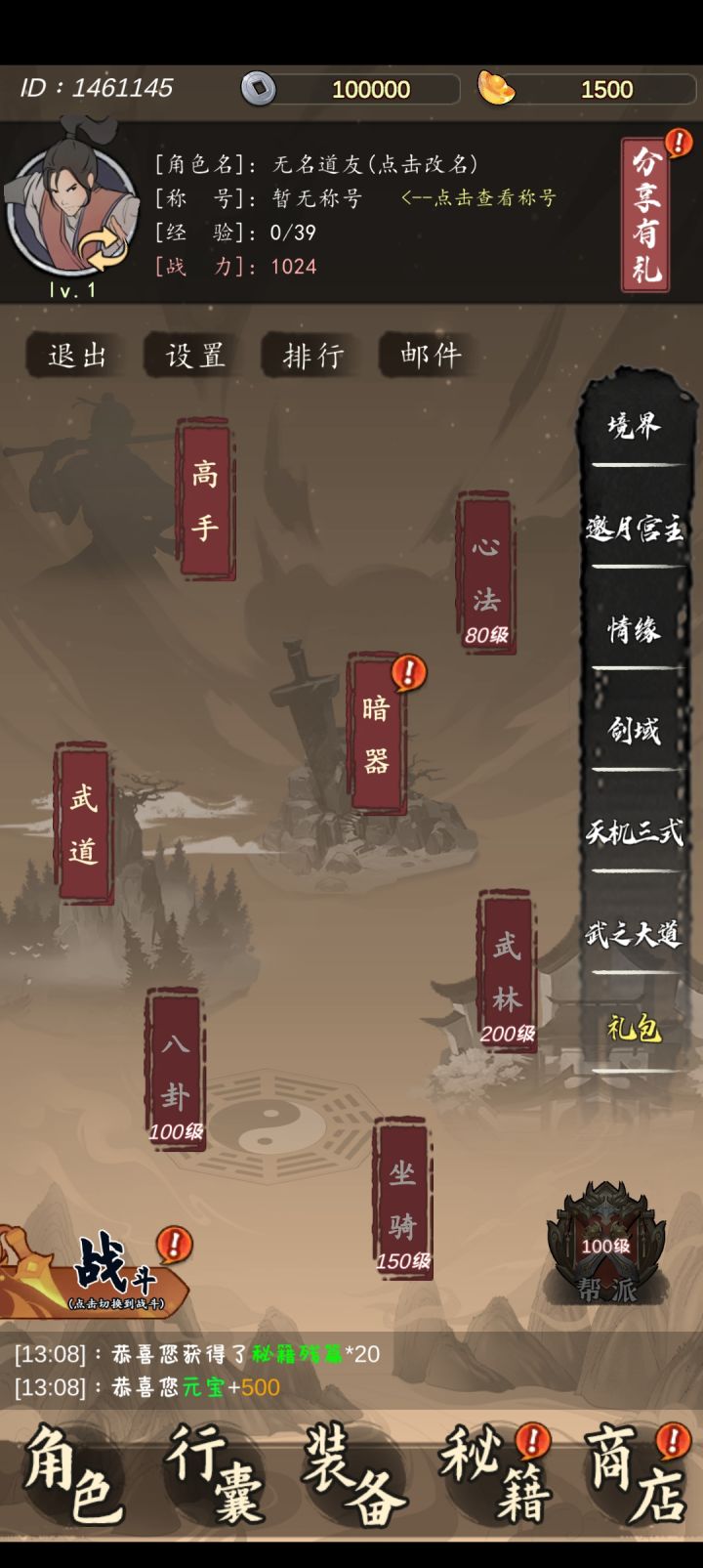 一笔一划绘江湖,国风武侠等你来战截图