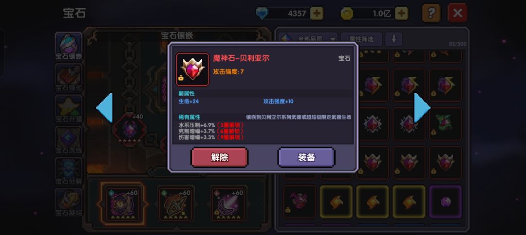 毕业宝石 1