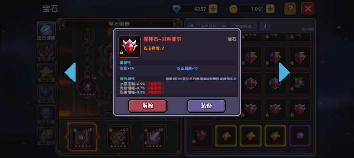 毕业宝石截图