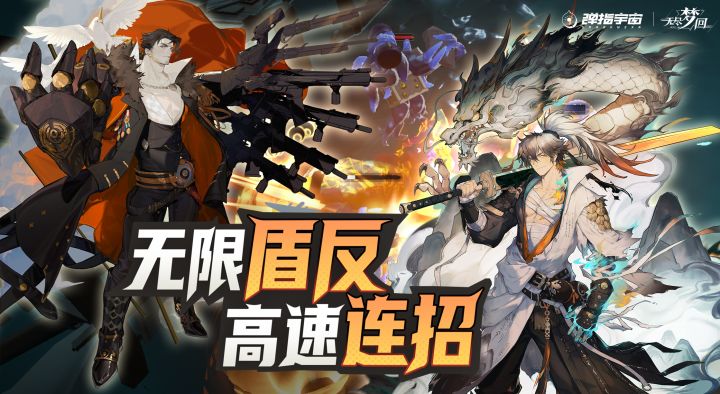 无限盾反,高速连招!截图
