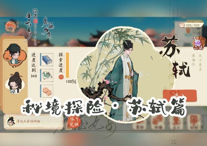 淡墨水云乡·秘境探险苏轼篇截图