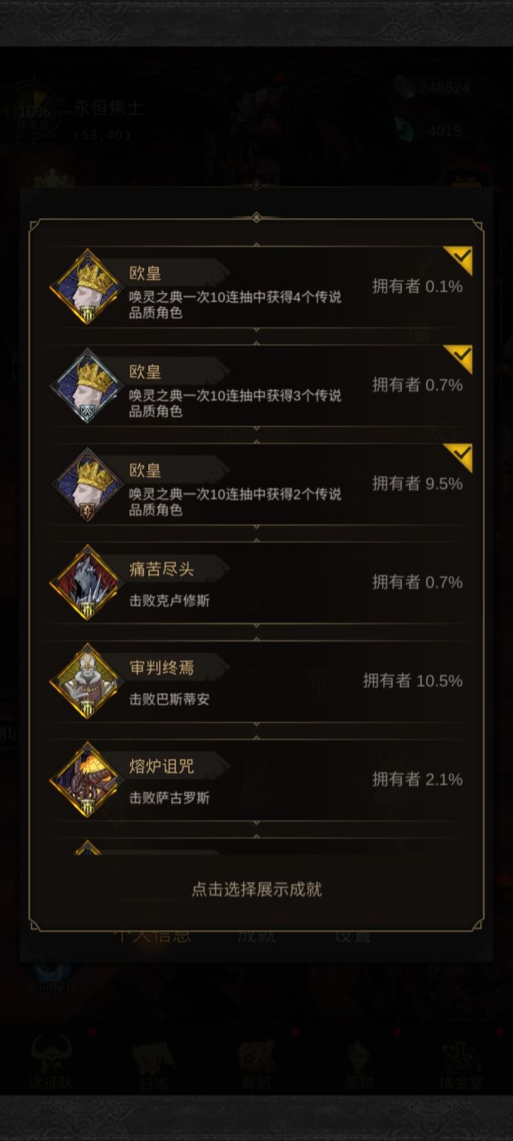 高光时刻手快了没截屏截图