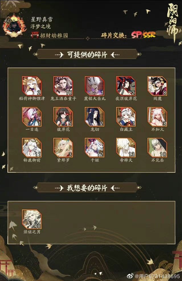 浮梦之境换碎片截图