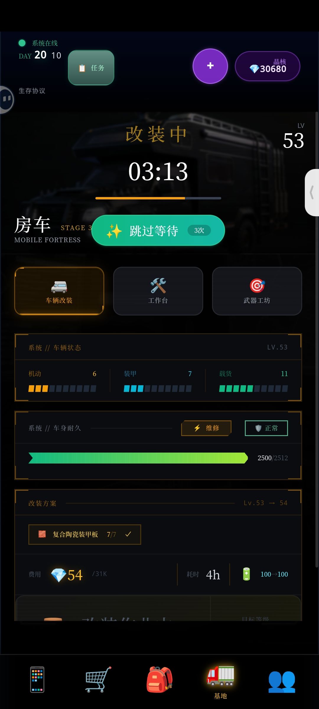 车辆升级有概率时间不流动 3