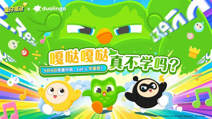 《蛋仔派对》× 多邻国 联动定档!截图