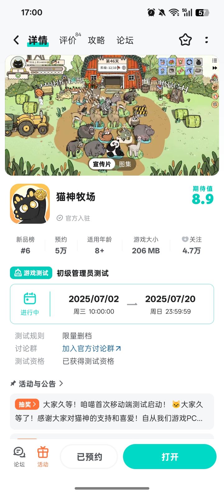 试玩猫神牧场截图