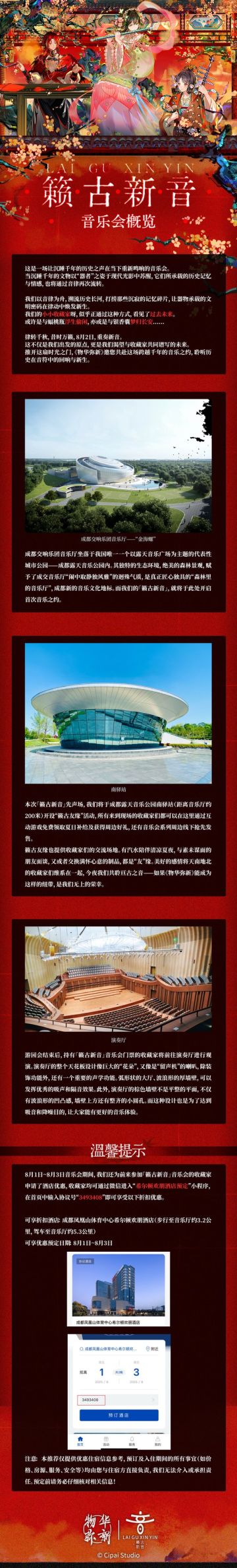 籁古新音｜音乐会概览