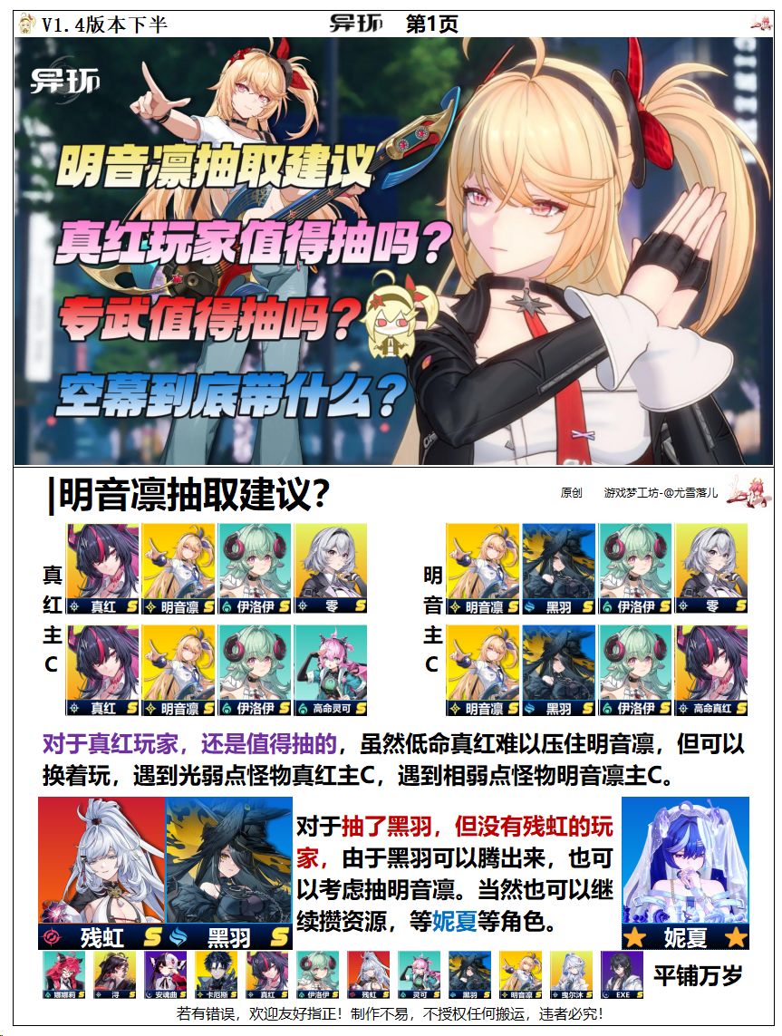 异环攻略:明音凛抽取建议,值得抽吗? 1