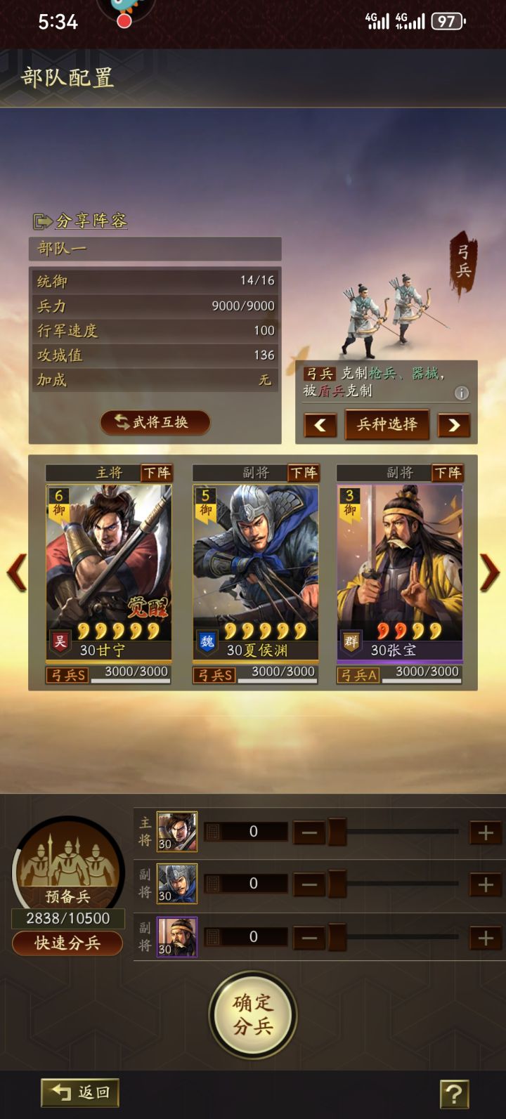 开荒阵容截图