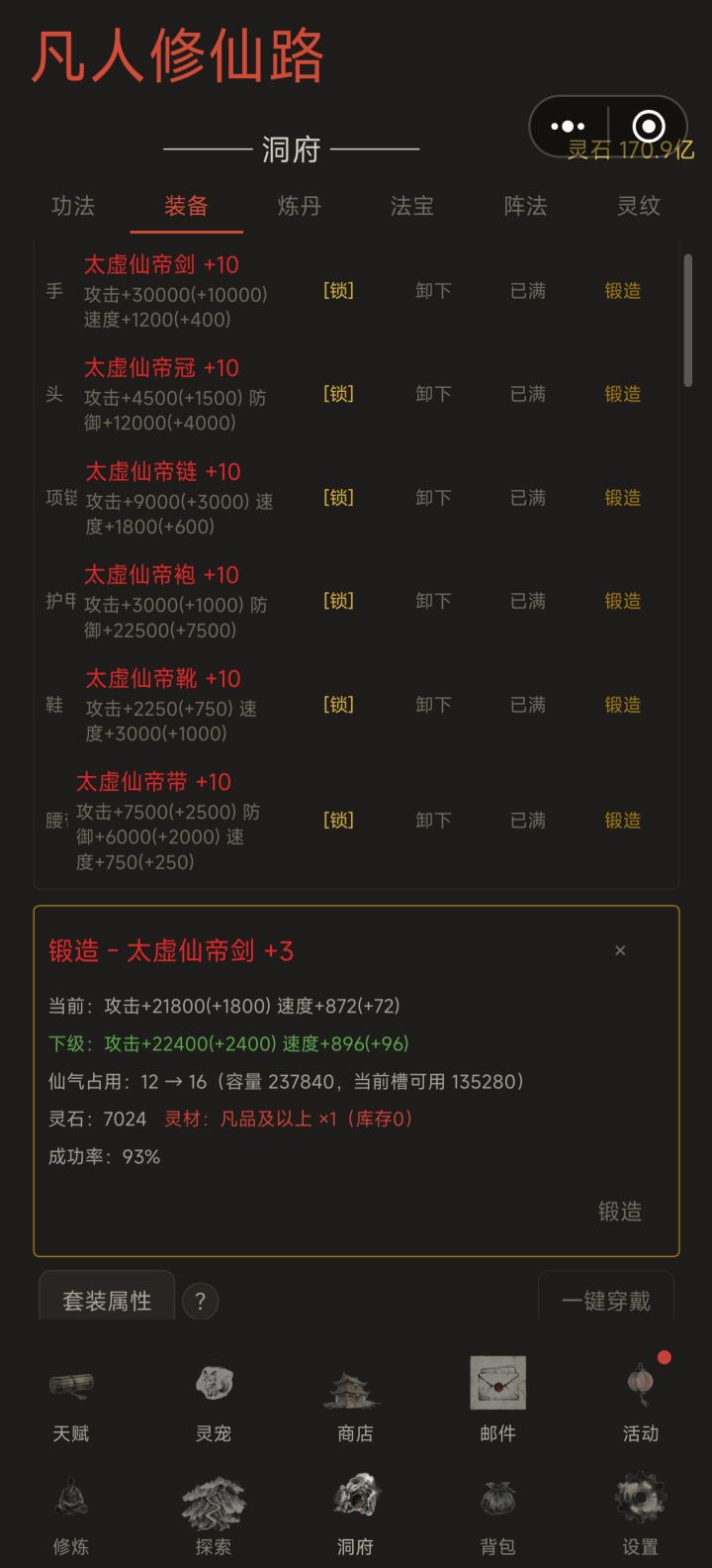 锻造截图
