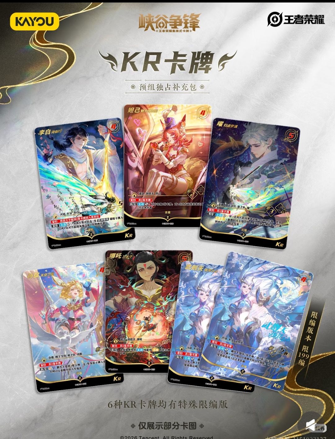 王者×卡游《峡谷争锋》集换卡牌全新上市 2