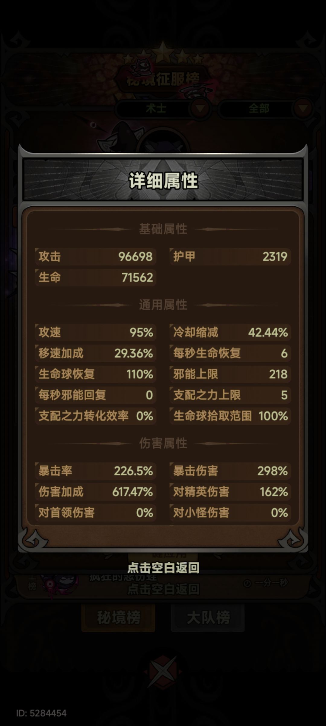 为什么术士排行榜都是这种 是不是托哦 1
