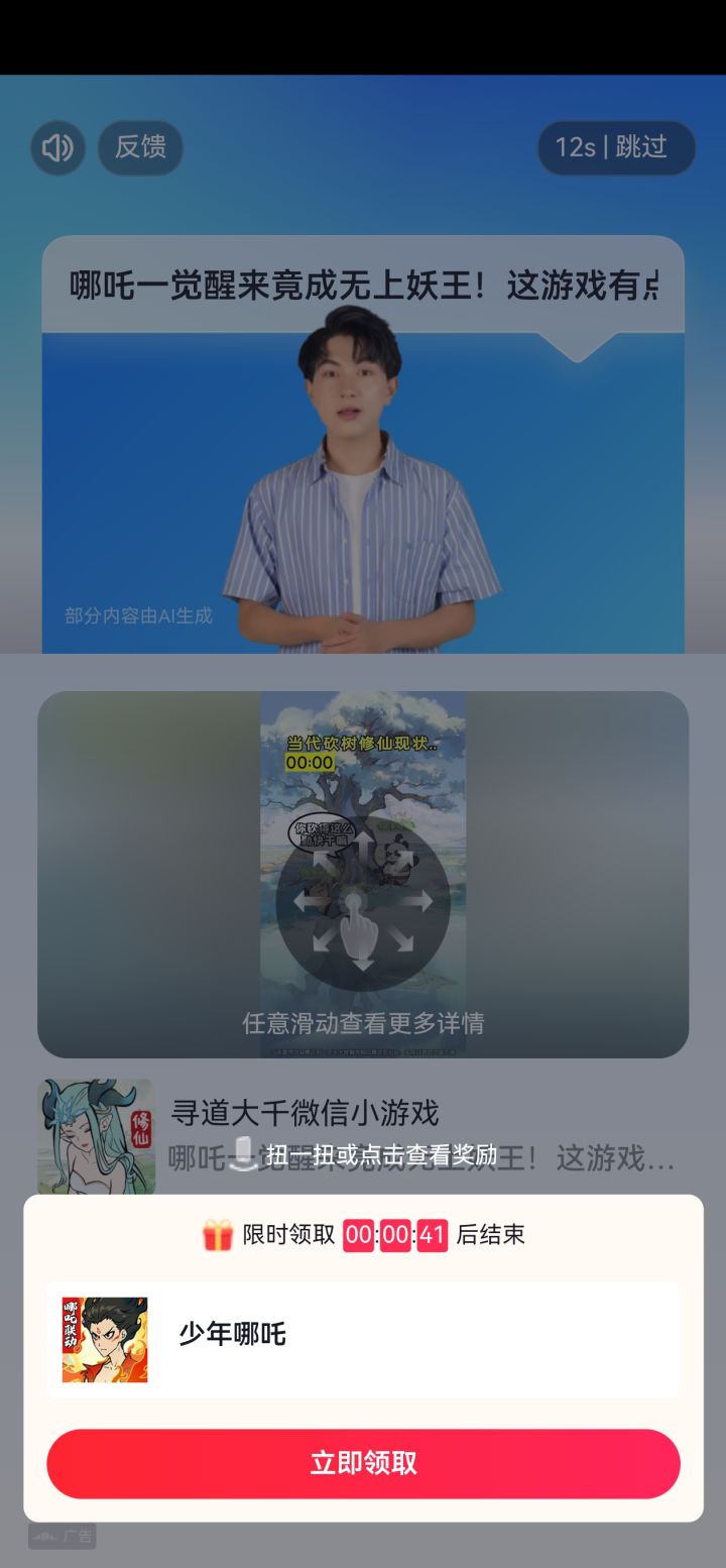 布施戈门,现在怎么还有这种强制广告啊,吃像是真的难看截图