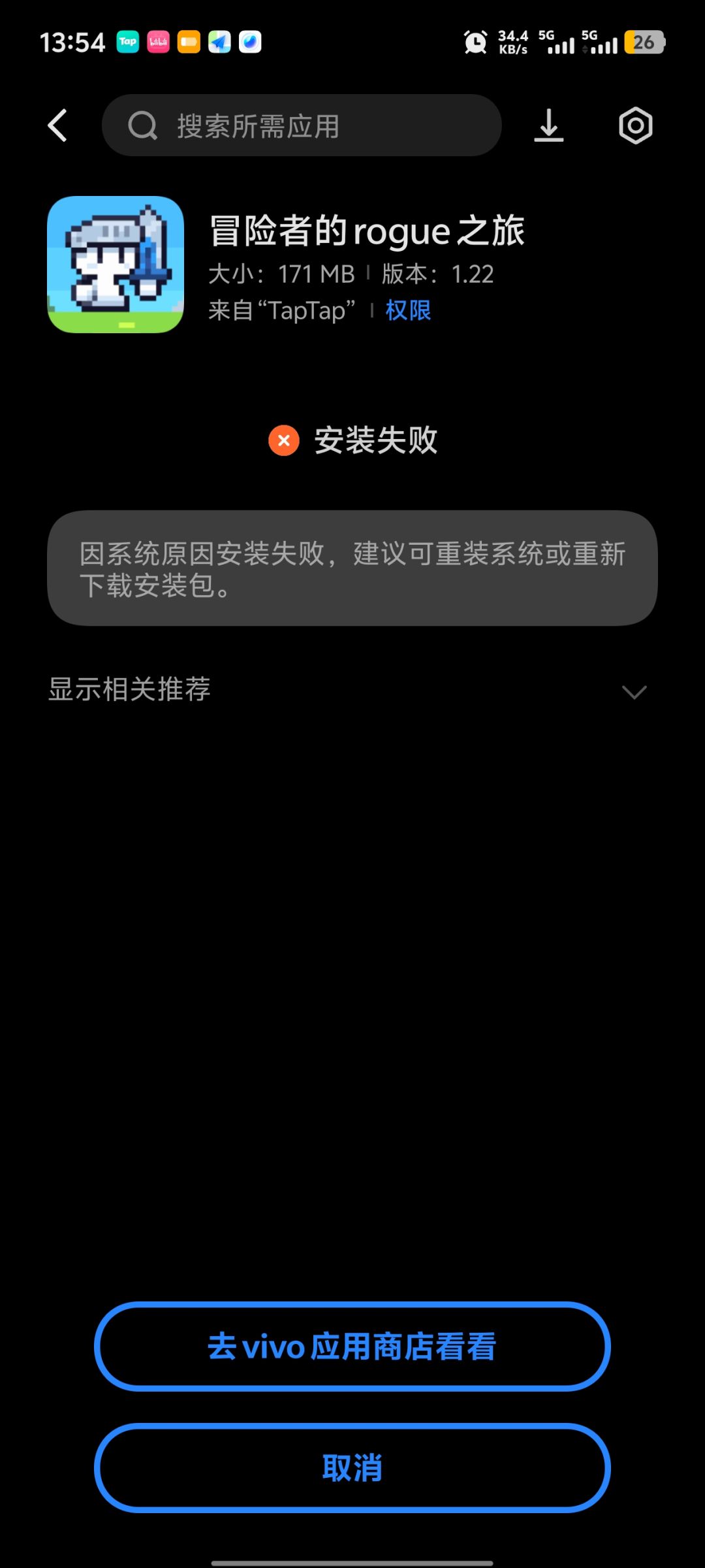 安装失败 1