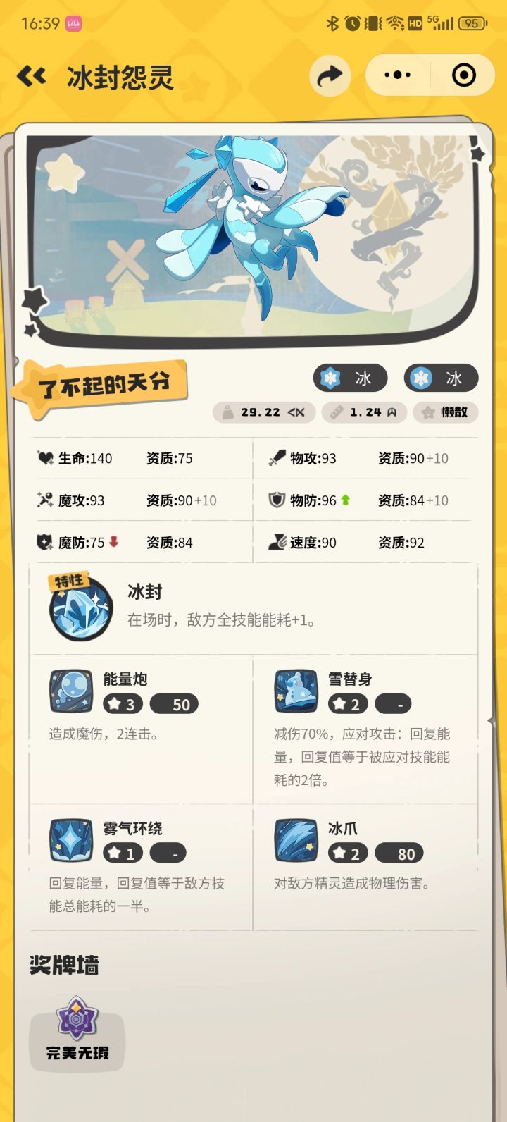大佬们，这只是不是把物攻改到速度上就能用了[表情_吃瓜]截图
