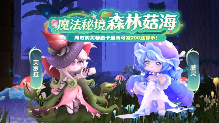 魔法秘境欢迎你~截图