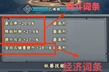 【修仙奇谭攻略贴】✦妖兽篇✦