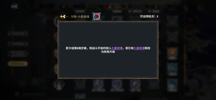 不是哥们,你这七星定魂为啥没有减一修啊?截图