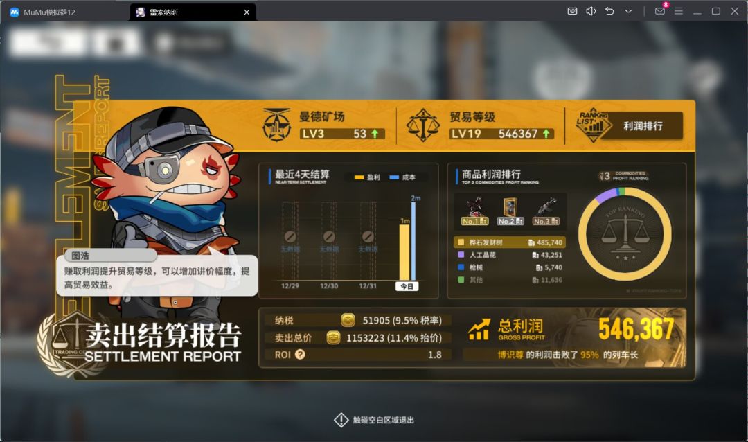 任务做完了 沉迷赚钱 1