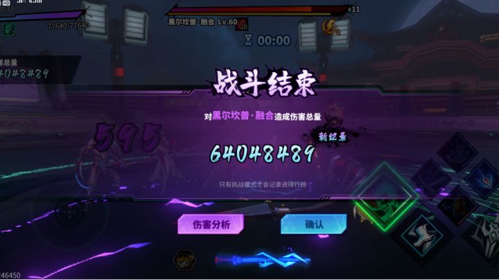 孙斩天6400w打法截图