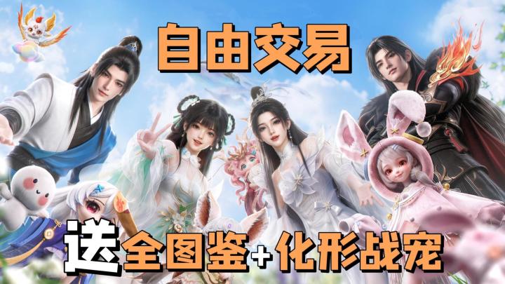 回合制爽游来了!30分钟清日常,自由交易轻松满级,公测福利拉满截图