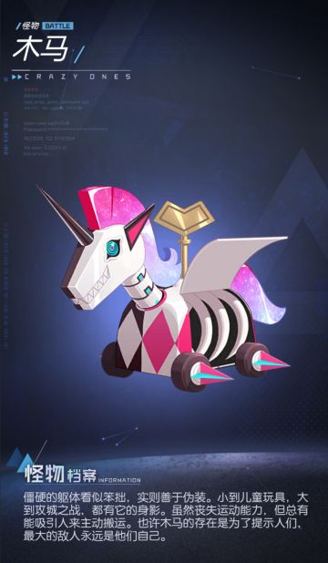 【怪物档案】13——木马