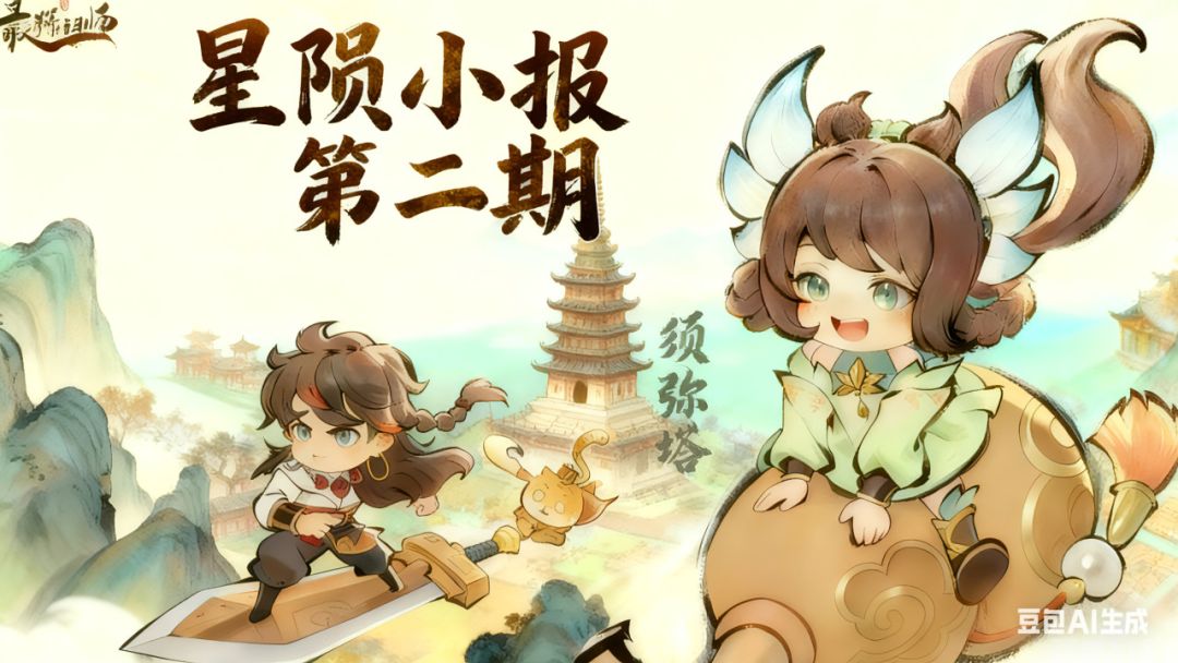 【星陨小报&第二期】揭秘须弥塔塔灵如何达到200级！截图
