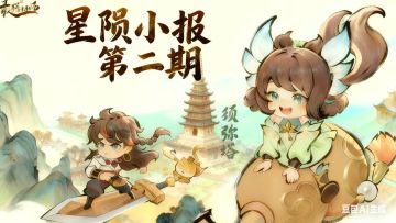 【星陨小报&第二期】揭秘须弥塔塔灵如何达到200级！