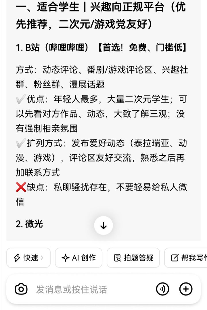 出息了截图