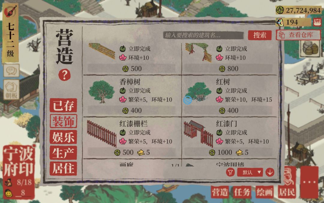 #江南百景图 红树林神中神，快速提升繁荣和人口[表情_开心]截图