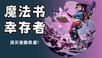 Steam上的补丁来了——伤害值up up！