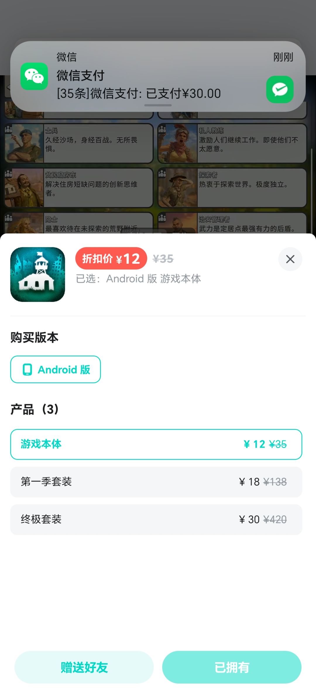 全部已买 3