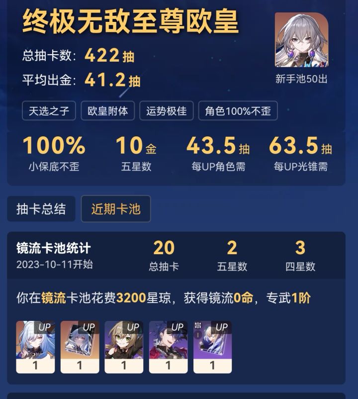 只下了刃和镜流池，多了不谈了截图