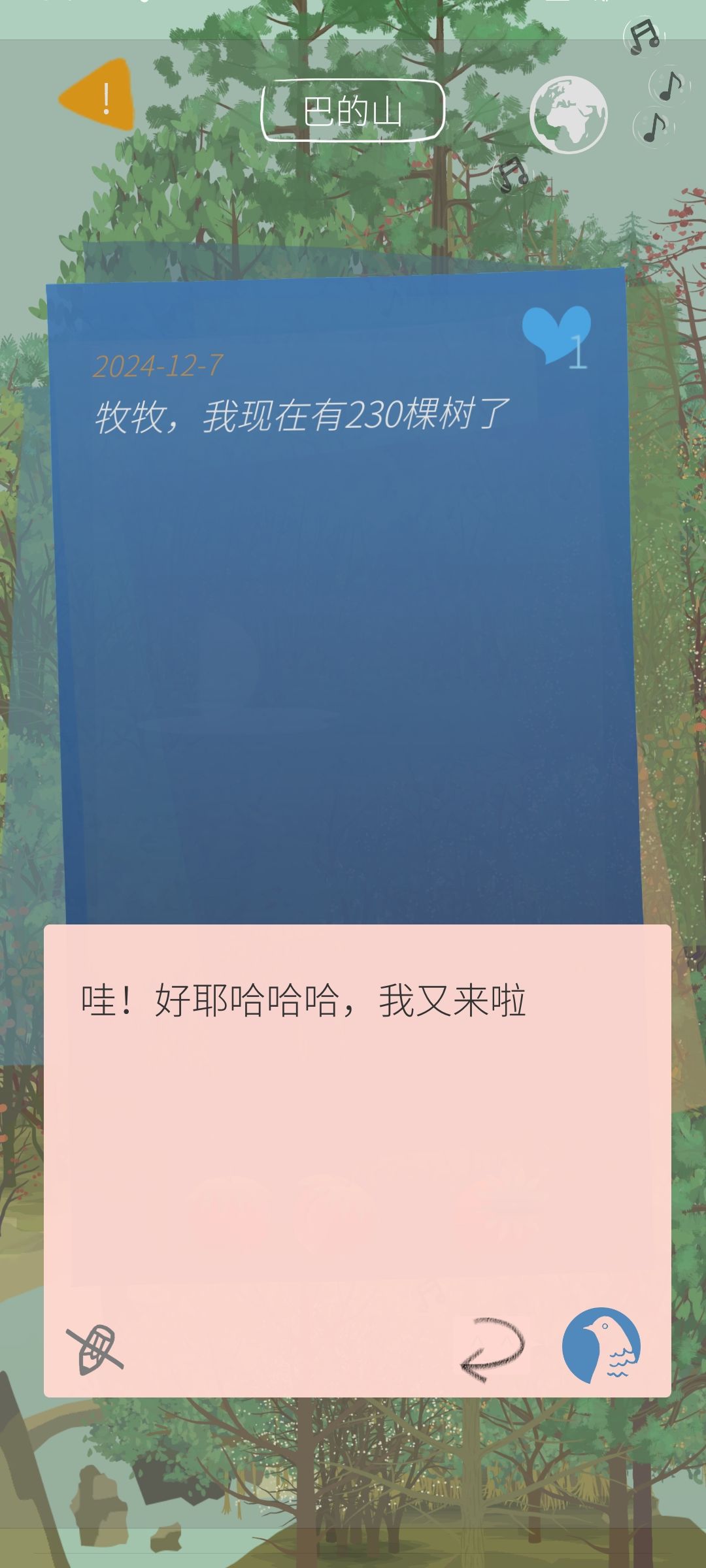 牧牧·山头【留言记录板】好耶,是相互期待 2