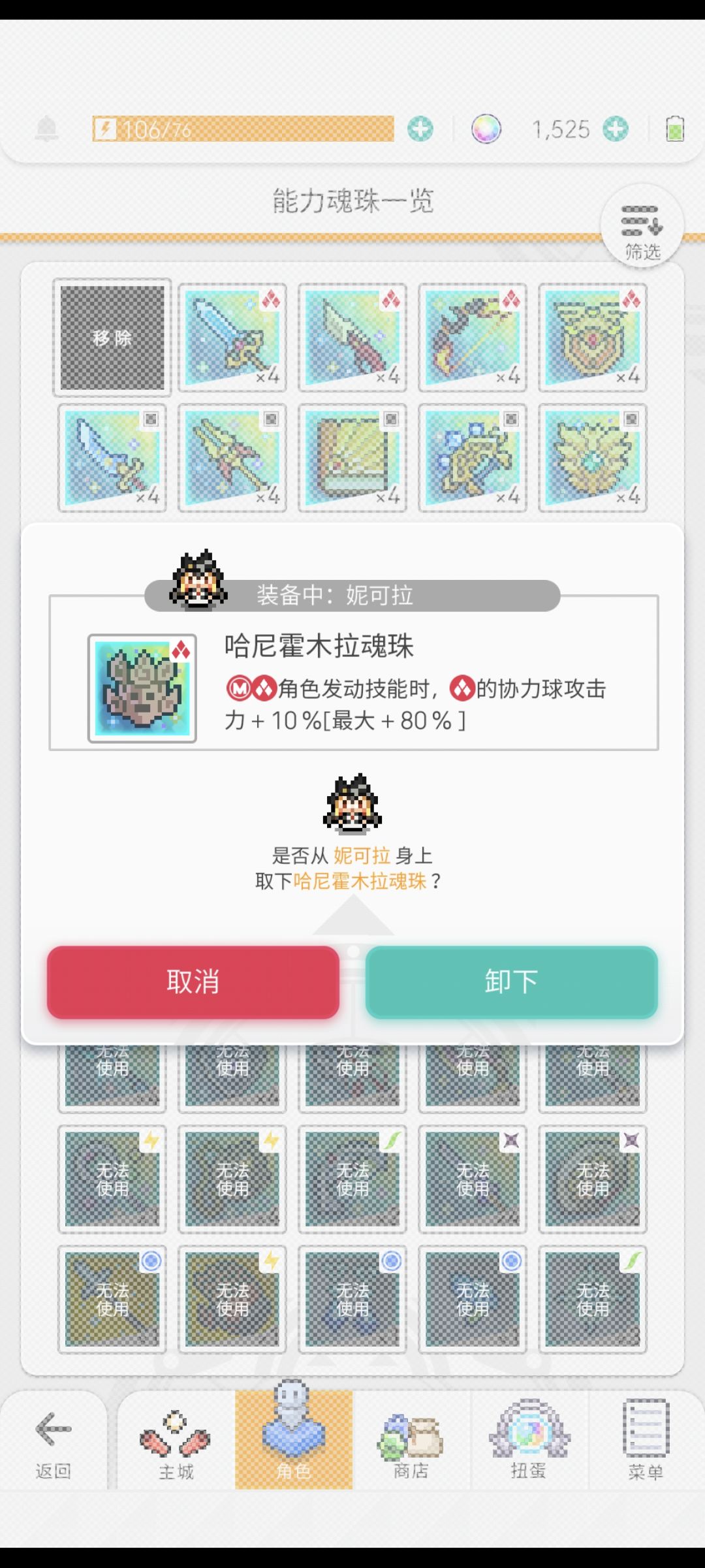 这三个魂珠都装上能不能叠加? 1