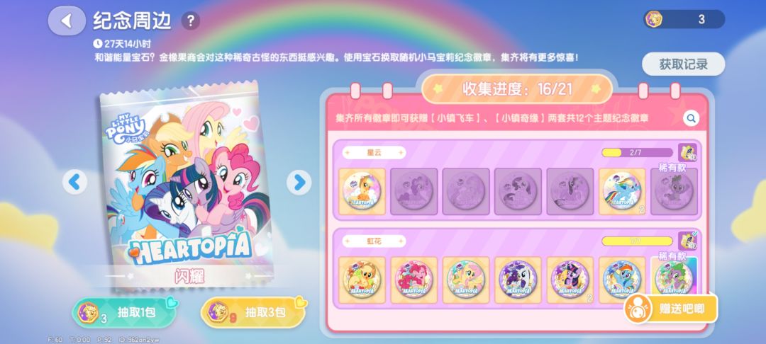心动小镇换徽章 2
