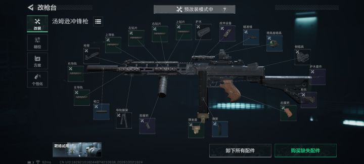 改枪码推荐截图