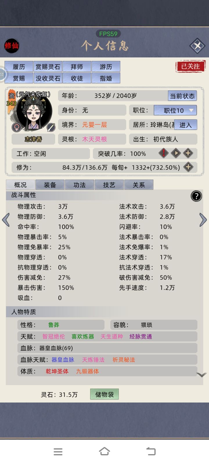 6.4开局心得截图