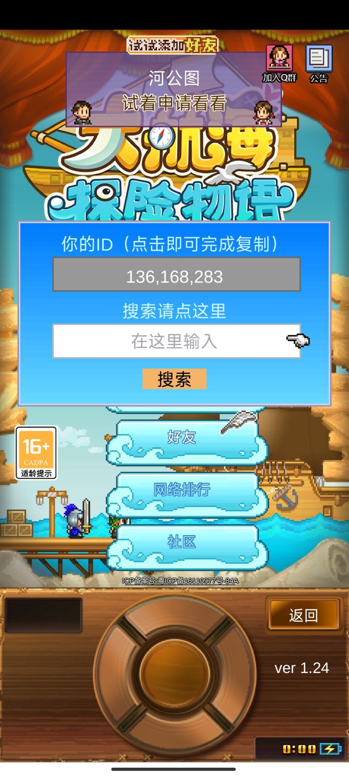 加好友截图