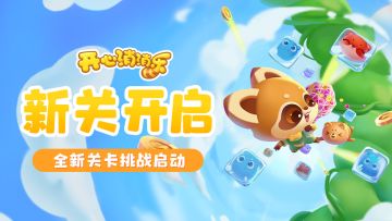 【更新爆料】本周新关即将开启！做好准备了吗？