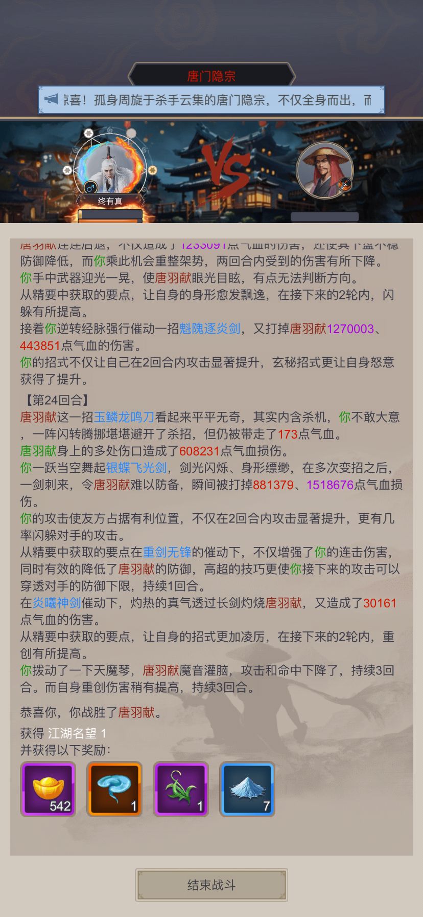 唐门 1