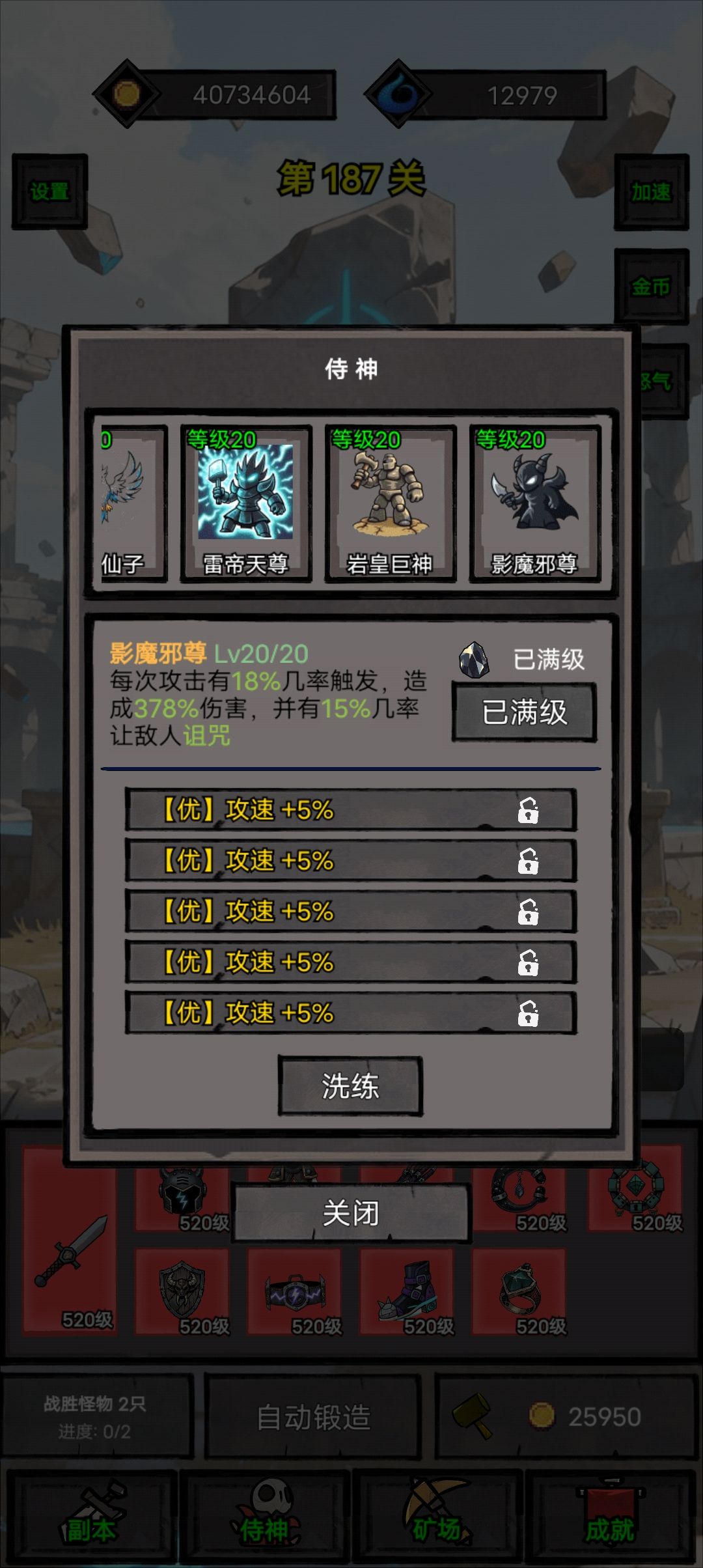 五个侍神技能一览表 3