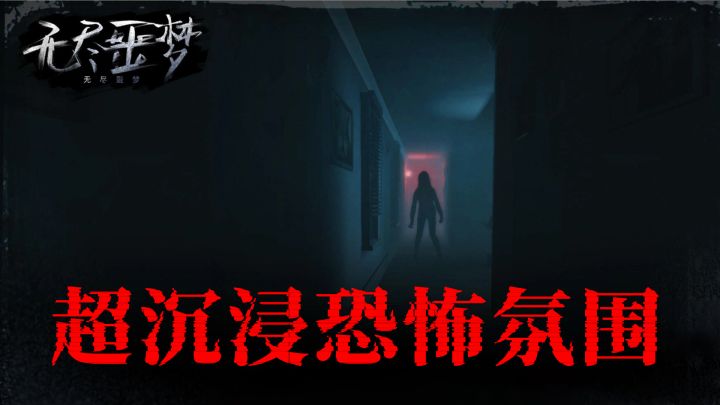 超沉浸恐怖氛围!这款写实恐怖手游,定能让你尖叫连连!截图
