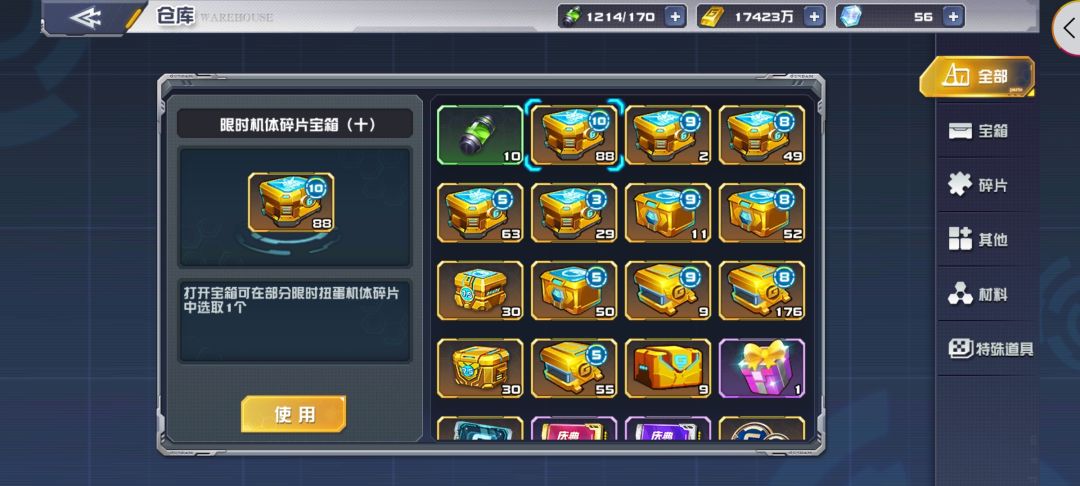 我这个阵容限定机体宝箱换哪个? 2