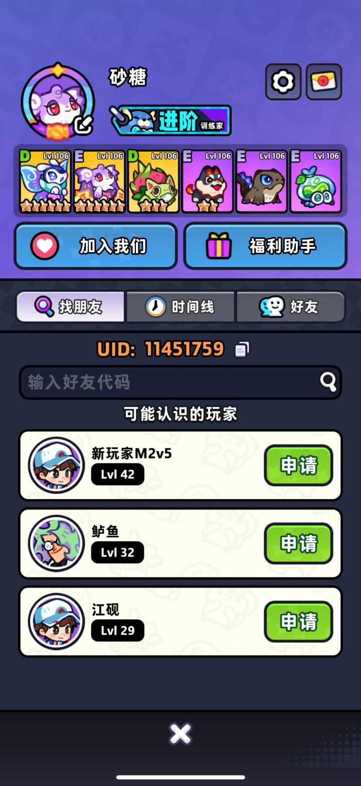求组队截图