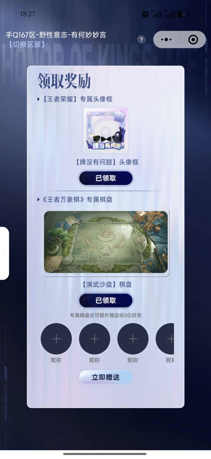 有q区棋盘 换个天使投资人名额截图