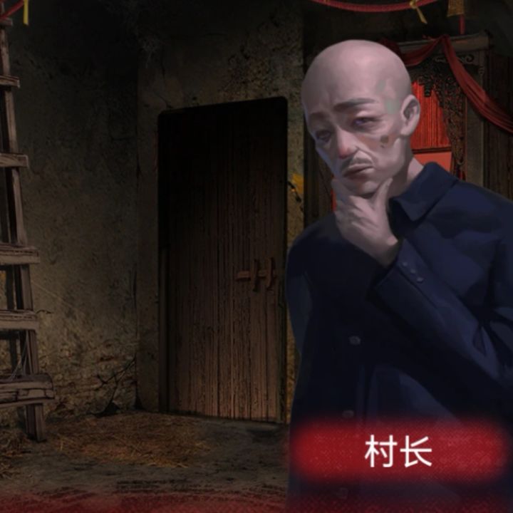 第一次玩就觉得村长看着眼熟截图