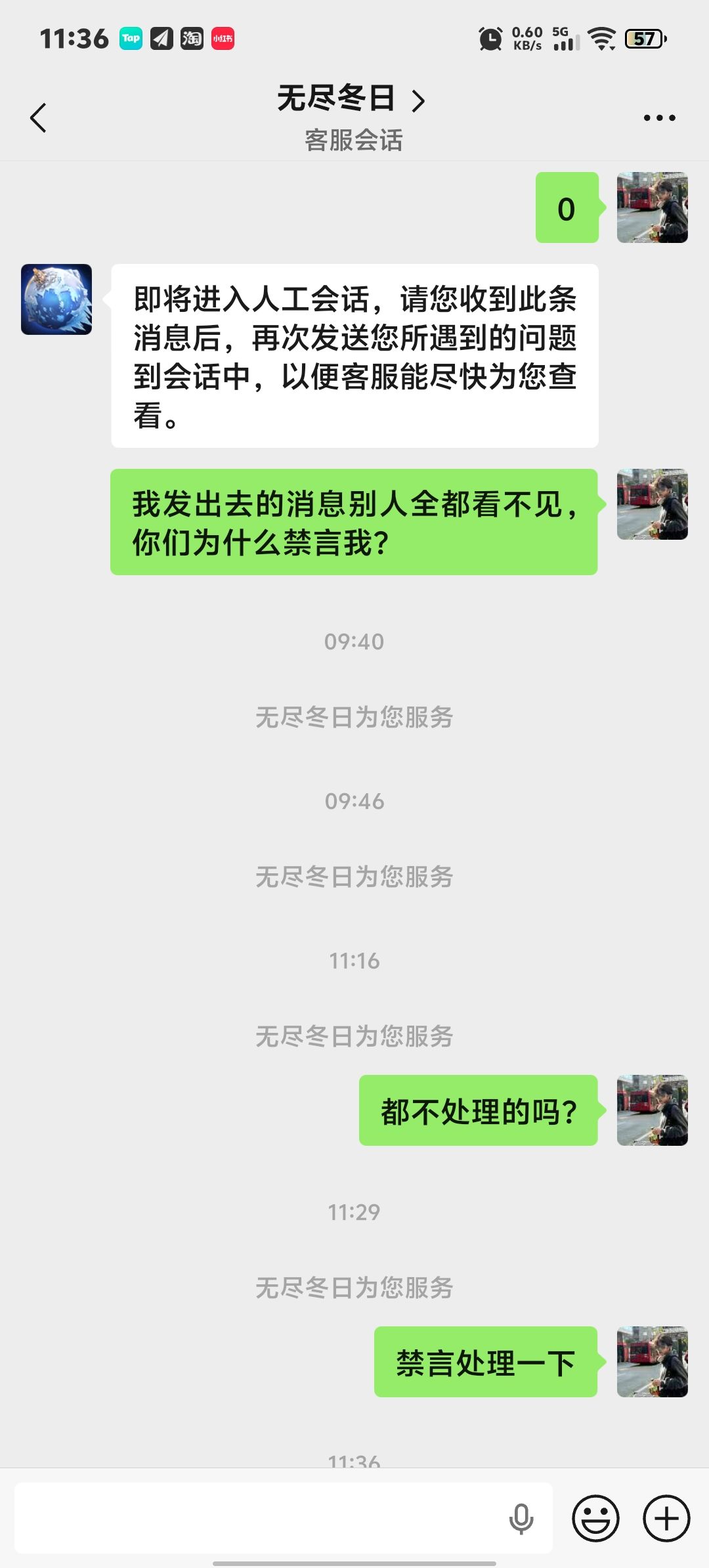 无缘无故禁言,屏蔽我发的消息 3