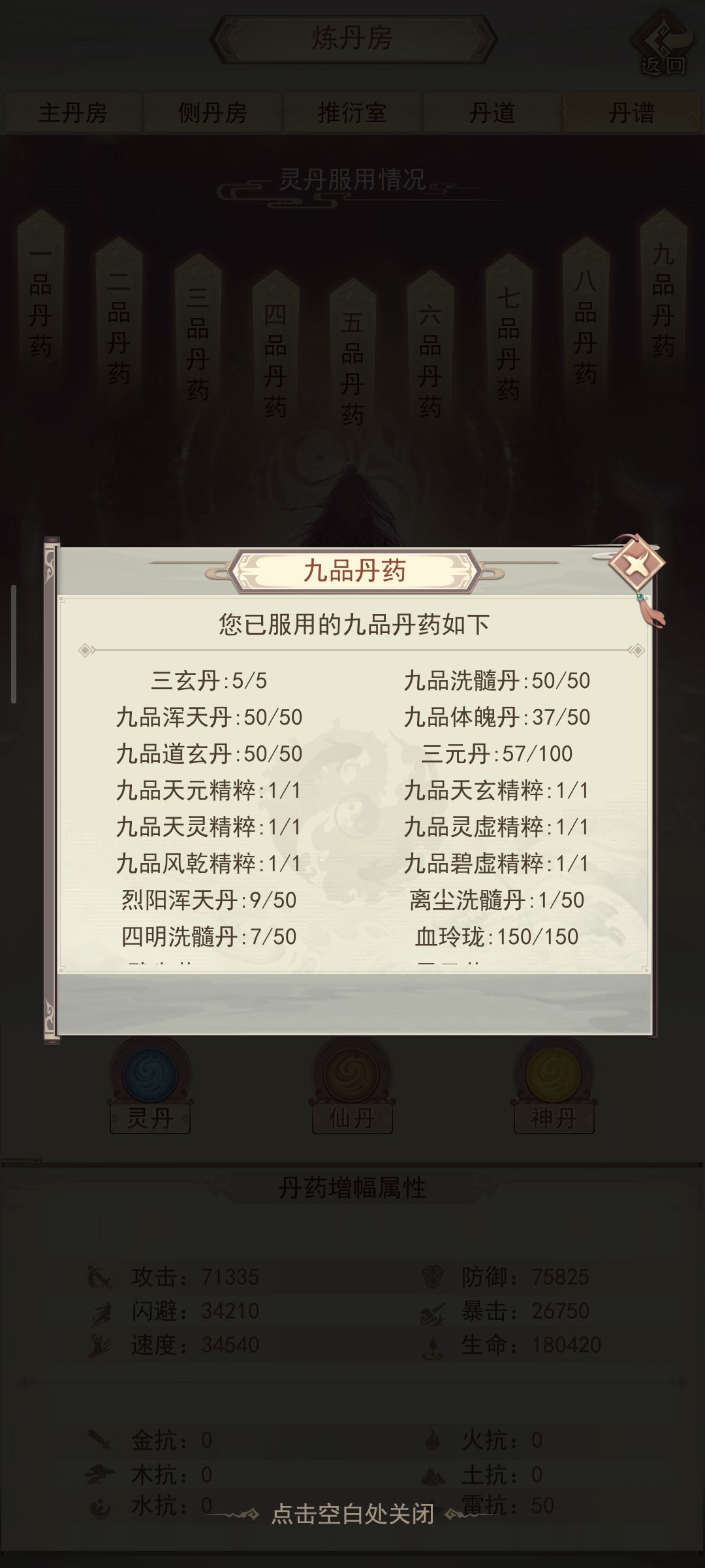 再有七八天玄仙,三元丹还差四十多,吃满吗 1